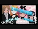 【試作】とある12歳のキャラ紹介