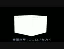 青葉市子 『ココロノセカイ』