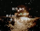 [実況]カミキ達の夜 part12(最終回)[かまいたちの夜]