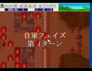 【魔王】名作SRPG 三国志 曹操伝 実況付き その１８【孔明】