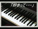 【雪歌ユフが弾き語ってくれたよ】 好きって・・・ 【オリジナル】