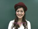 「美女告白」スペシャル動画・ミス立教ファイナリスト・山本聡子さん！