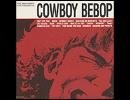 やっつけてみるサントラ集　Cowboy Bebop 13/17 The Egg and I