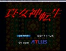 【実況プレイ】真・女神転生をやってみた　part1【ネコリーダー】