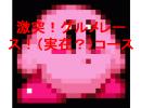 グルメレースふざけてみた
