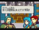 忙しい人のための　ファイアーエムブレム聖魔の光石 序章