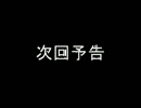 〔次回予告〕クラッシュマンで、やらないかで踊ってみたなるしっそす達