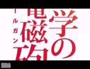 【歌ってみました】only my railgun