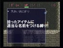【実況プレイ】風来のシレン　拾ったアイテムに適当な名前を付ける縛り