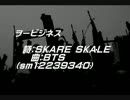 【ニコラップ】ヲービジネス【Skare Skale】