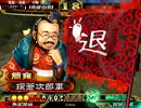 【三国志大戦３】無血MASTERを目指して その14