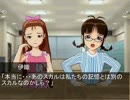 【アイマス】スーパーヒーロー大戦 第47話 【時駆P】