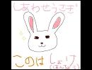 【このは】シアワセうさぎ　歌ってみた【しょけ】