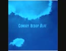 やっつけてみるサントラ集　Cowboy Bebop BLUE 14/17   Wo Qui Non Coin