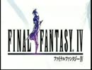 FINAL FANTASY.Ⅳ 【バトル1】