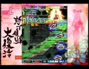 【てぃが☆りり】大復活アレンジA　ビット地帯【大往生】