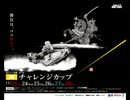 ボートレーサー補足職人による　ＳＧチャレンジカップ準優勝戦速報