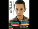 【岡村隆史】岡村さん復帰おめでとう！！【画像集】