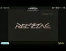 【PPD】RED ZONE【改訂版】