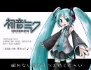 【kiss me ぎゅっと♪】 初音ミクの為に作った曲を歌わせてみた。ver1.1