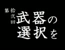 【MHP2G】狩りに行きたい【凡人と愉快な仲間たち】Part12