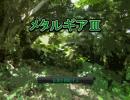 【ニコゲー】メタルギアⅢ