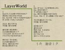 【初音ミクAppend】「LayerWorld」【オリジナル曲】