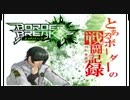 【ピロピロ支援】とあるボーダーの戦闘記録十七回目【BB】