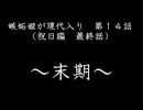 嫉妬姫が現代入り　第１４話　～末期～