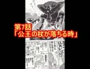 GCB迂闊な『公王の杖が落ちる時』カードビルダー