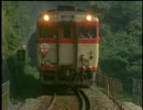 【国鉄】中村線
