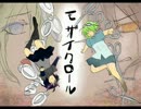 【中学生】　モザイクロール　【歌ってみたをやってみた】
