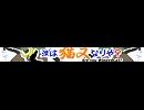 【ニコ割】猫又鯖4
