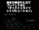 【∪^ω^】デッドトゥライツ：レトリビューション№4【xbox360】