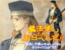 【ＳＳ版ＴＯ】 魔法使いしかおらへんで!! ２章Ｃ part10 【魔法縛り】