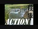 TEAM斗志・殺陣・アクション