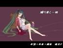 【歌ってみた】繰り返し一粒【琴里】