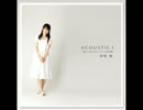 伊吹唯　こころをこえて ～Acoutic Version～