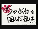 [MHP2G]Re:ちゃぶ台を囲んだ夜は・・・第25夜～Re:は最終回～