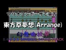 マリオコンポーザで東方『東方萃夢想 (Arrange)』
