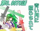 【MUGEN】豆腐屋 早苗さん 第0.9978話【ストーリー】