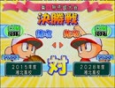 【パワプロ15】甲子園優勝チームトーナメント【実況】決勝・前編