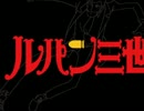 ルパン三世’９２(FULL－SIZE VERSION)