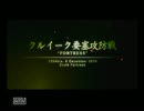 【AC5】ナガセ少尉と逝く空の旅をナマクラ実況プレイ～part18～