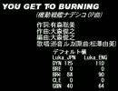 YOU GET TO BURNINGをルカに歌わせてみた(試作)