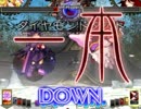 東方非想天則で初心者の分際でネット対戦Part29