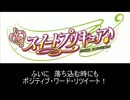 【新番組】　スイートプリキュア♪　【ＯＰ主題歌仮】