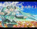 「メルト」を歌ってみたby魚二三