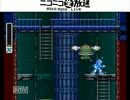 ロックマンX　放送⑥
