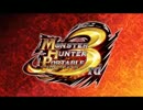 【PSP】モンスターハンターポータブル3rd　武器紹介動画第3弾